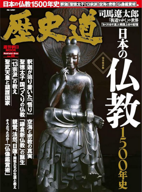 Screenshot 2025-02-07 at 13-24-36 朝日新聞出版 最新刊行物：別冊・ムック：歴史道 Vol.35