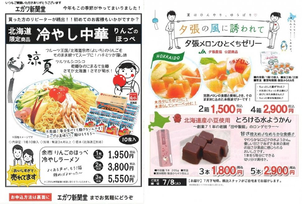 冷やしラーメン