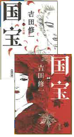 国宝