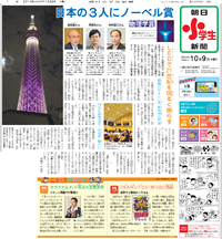 朝日小学生新聞エガワ静岡新聞