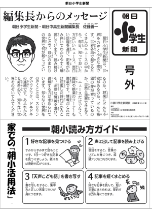 朝小活用号外エガワ新聞堂静岡