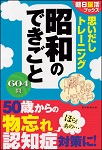 静岡新聞社の本　3丁目の昭和