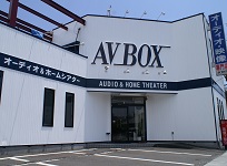 ＡＶ　ＢＯＸ　静岡市エガワ新聞店